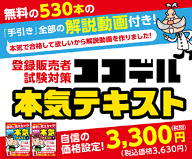 医薬品登録販売者ココデルポータル