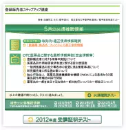 「登録販売者 ステップアップ講座」 画面イメージ